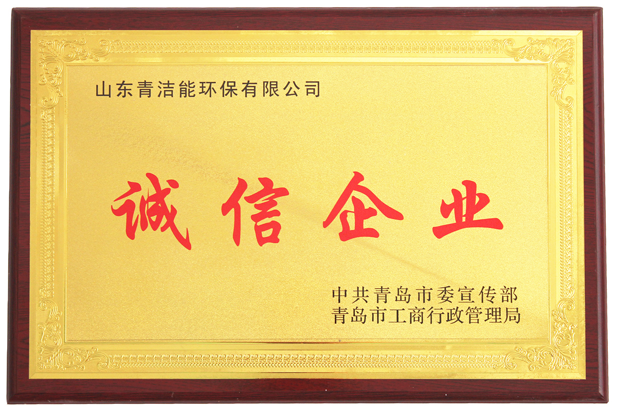 山东球探体育能诚信企业证书