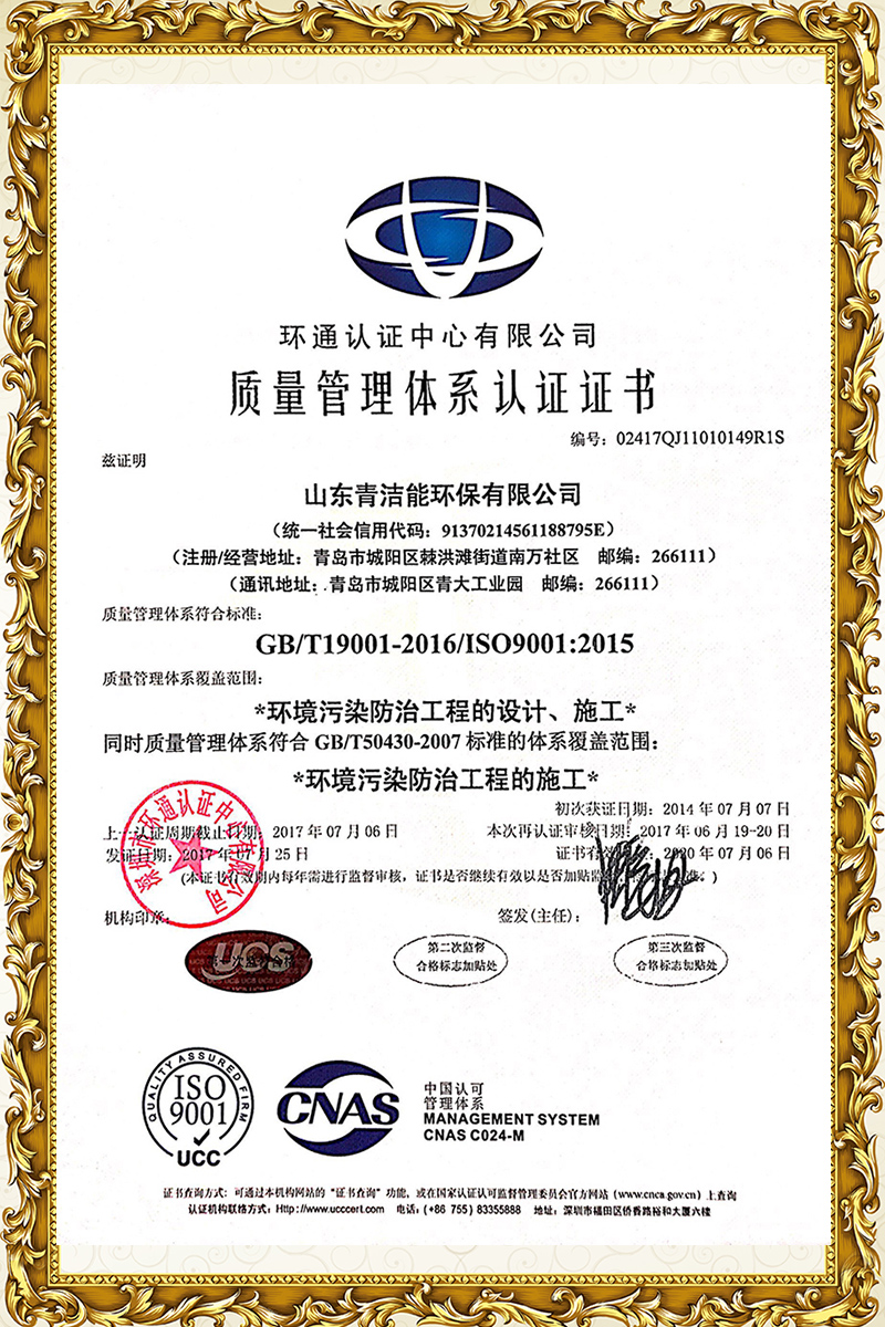山东球探体育能ISO9001证书