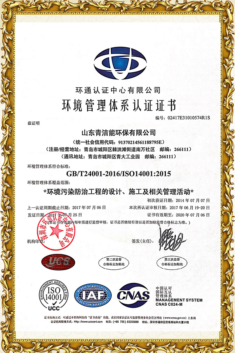 山东球探体育能14001环境体系证书