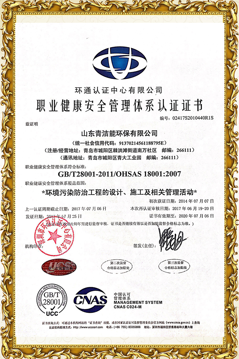 山东球探体育能18001职业健康安全管理证书